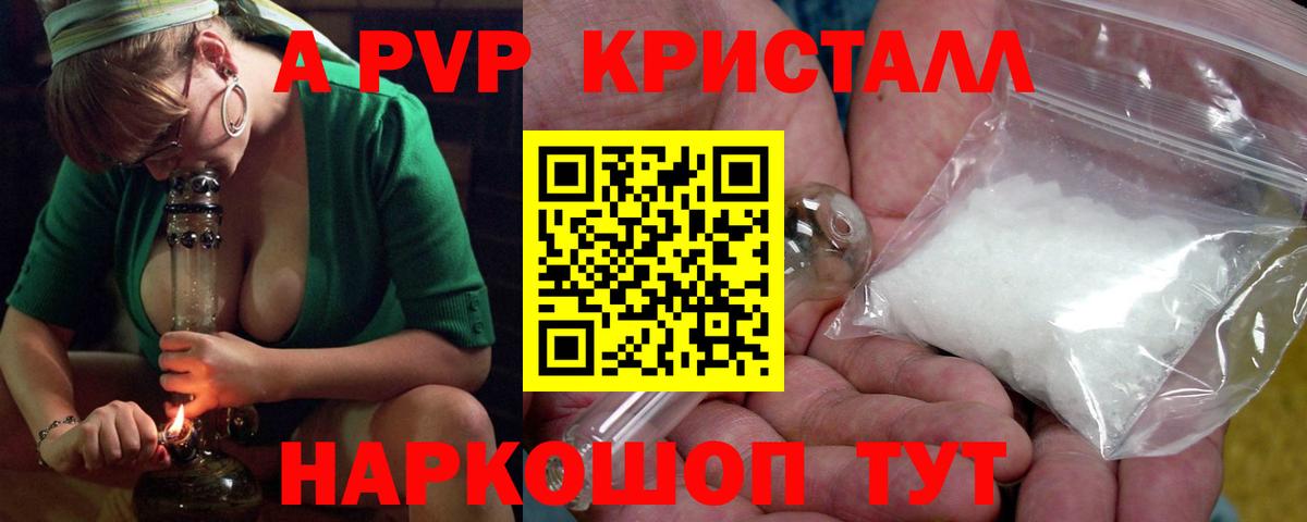 A PVP Crystall Троицк