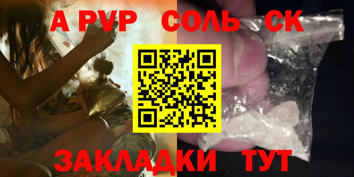 А ПВП Соль  Вход с VPN  магазин  наркотиков  Троицк  А ПВП VHQ  Alfa_PVP мука 