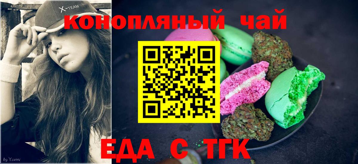 Троицк  Печенье с ТГК конопля  Вход с VPN 