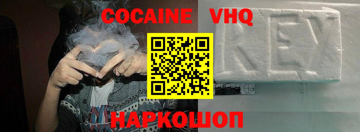 COCAIN 97%  Кокаин Колумбийский  Вход с VPN  Троицк 