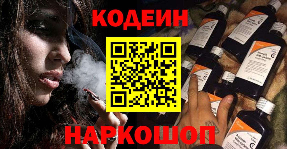 Троицк  Кодеин Purple Drank  Вход с VPN 