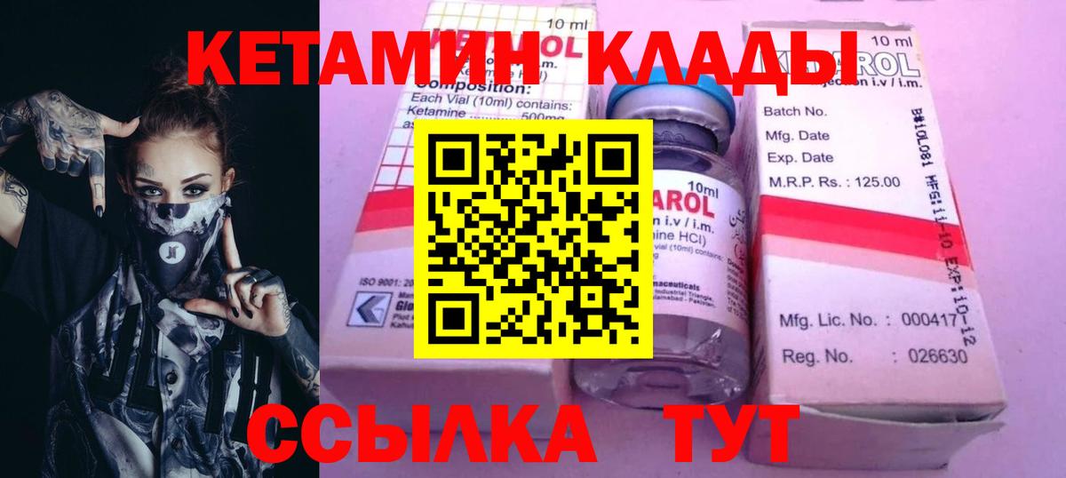 КЕТАМИН VHQ  Вход с VPN  Троицк 