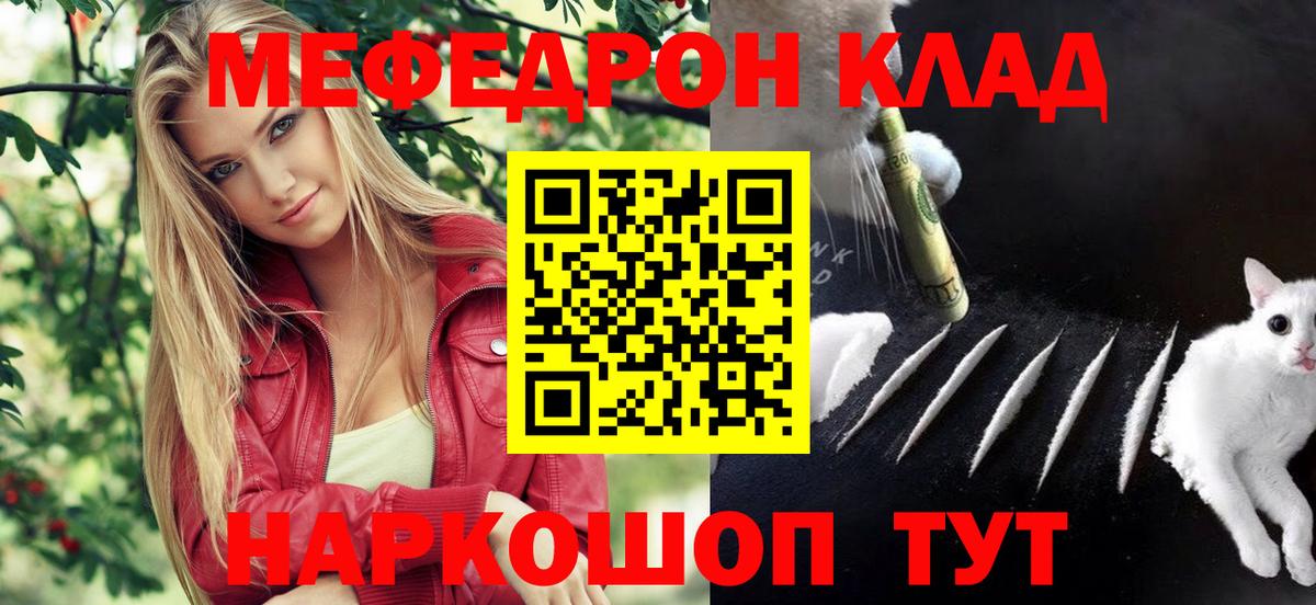 МЕФ  МЕФ мука  Вход с VPN  Троицк  Мефедрон 