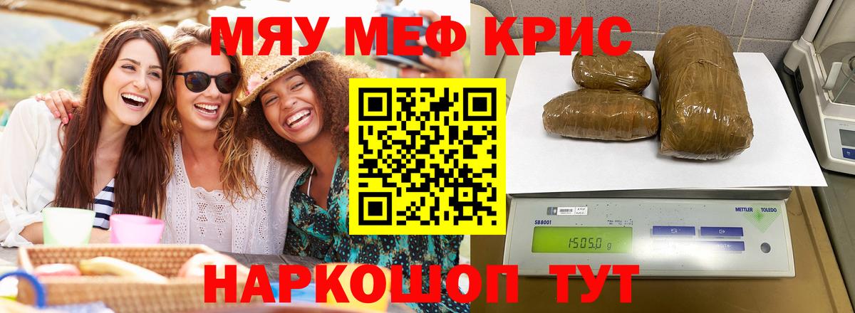 Меф мяу мяу кристаллы Троицк