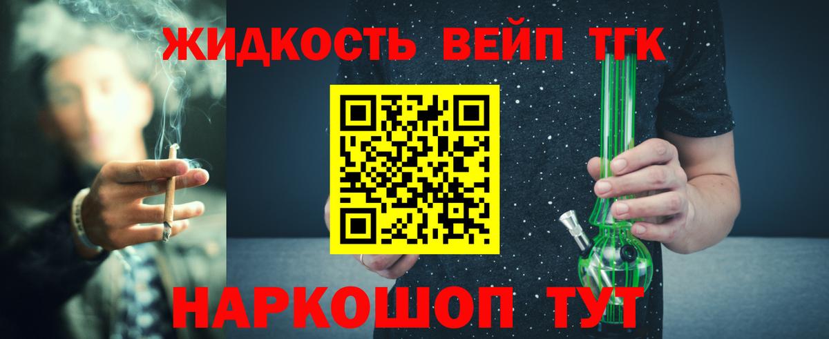 ТГК гашишное масло Троицк